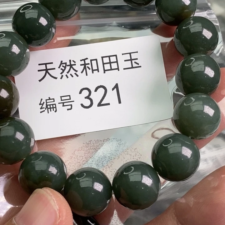 手链未镶嵌和田玉