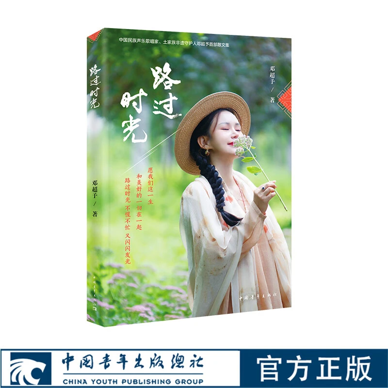 路过时光 邓超予