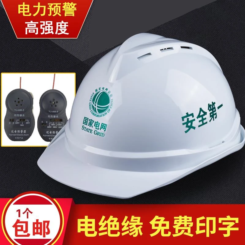 FAVMARTHA近电报警安全帽电工作业感应报警头盔移动电信电力防护