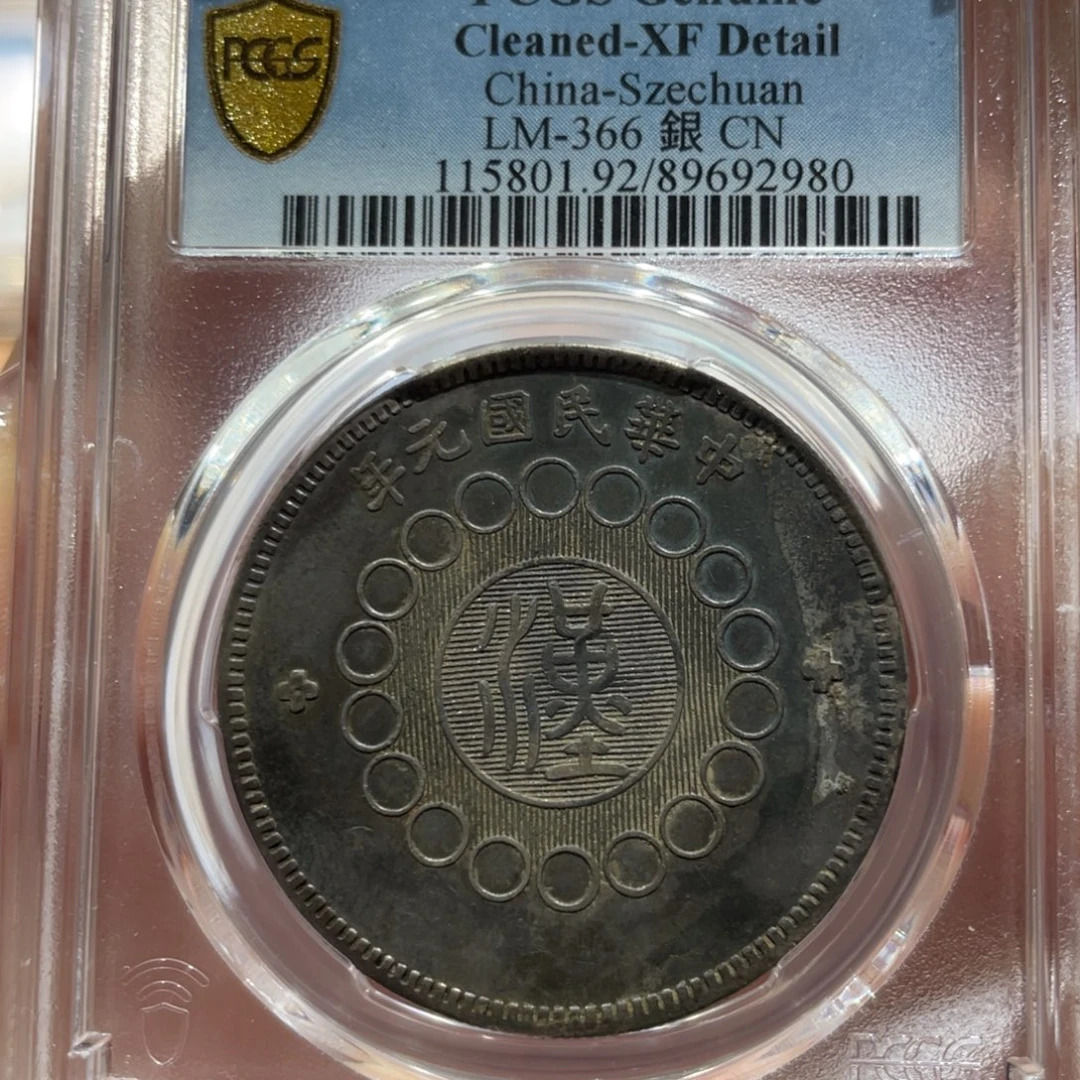 银大汉 2980 pcgs