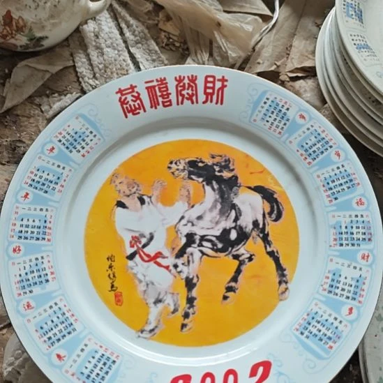 库存微瑕2002日历