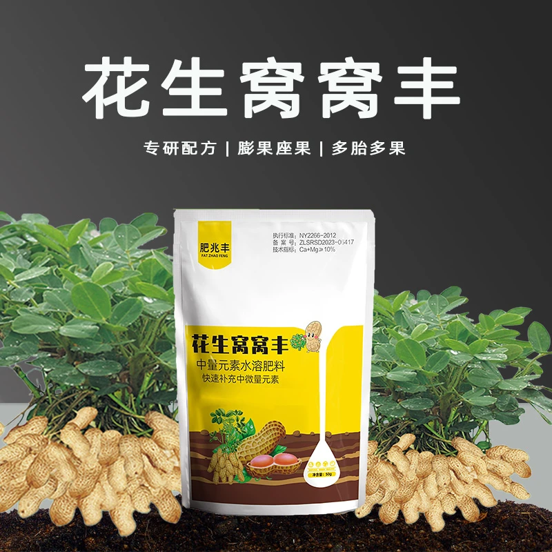 【花生窝窝丰】花生膨大 颗粒饱满增油增重绿叶壮棵花生通用叶面肥
