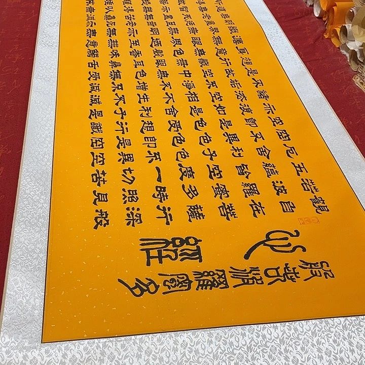 书法心   经卷轴隶书洒金205✖️55厘米左右手写