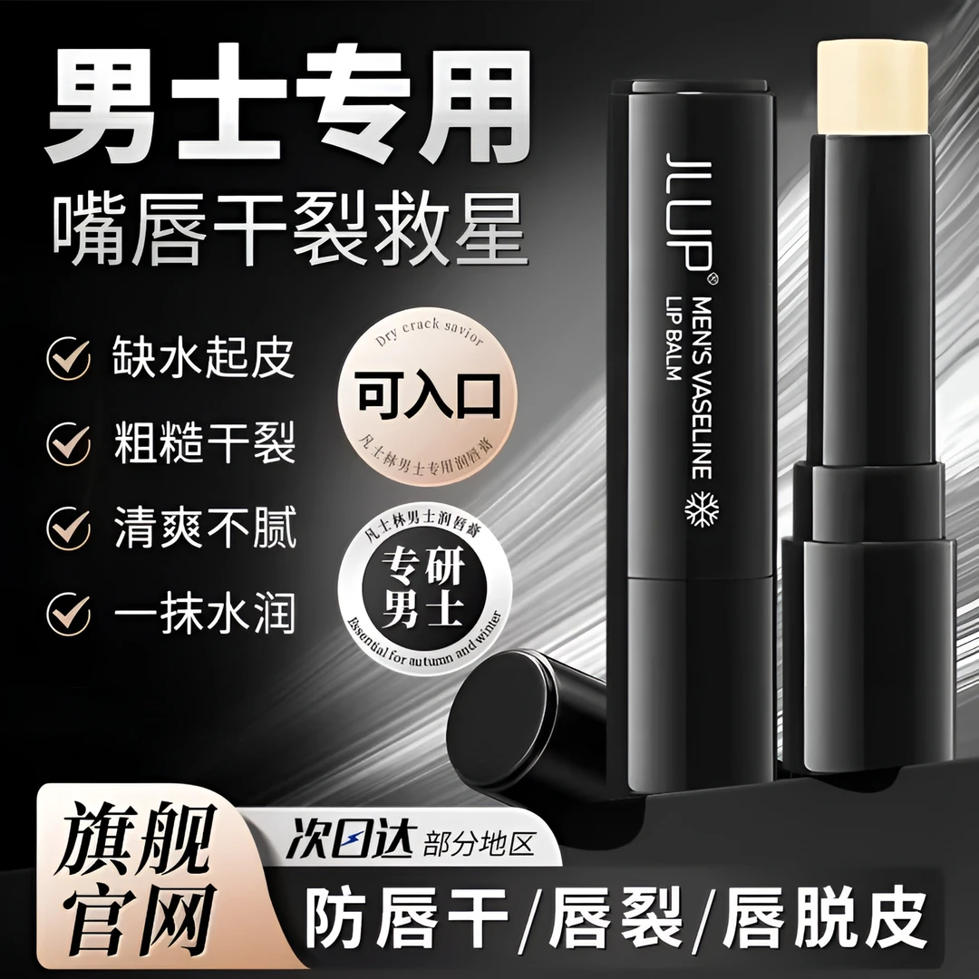 凡士林男士唇膏秋冬季嘴唇干裂专用润唇膏保湿滋润官方旗舰店正品