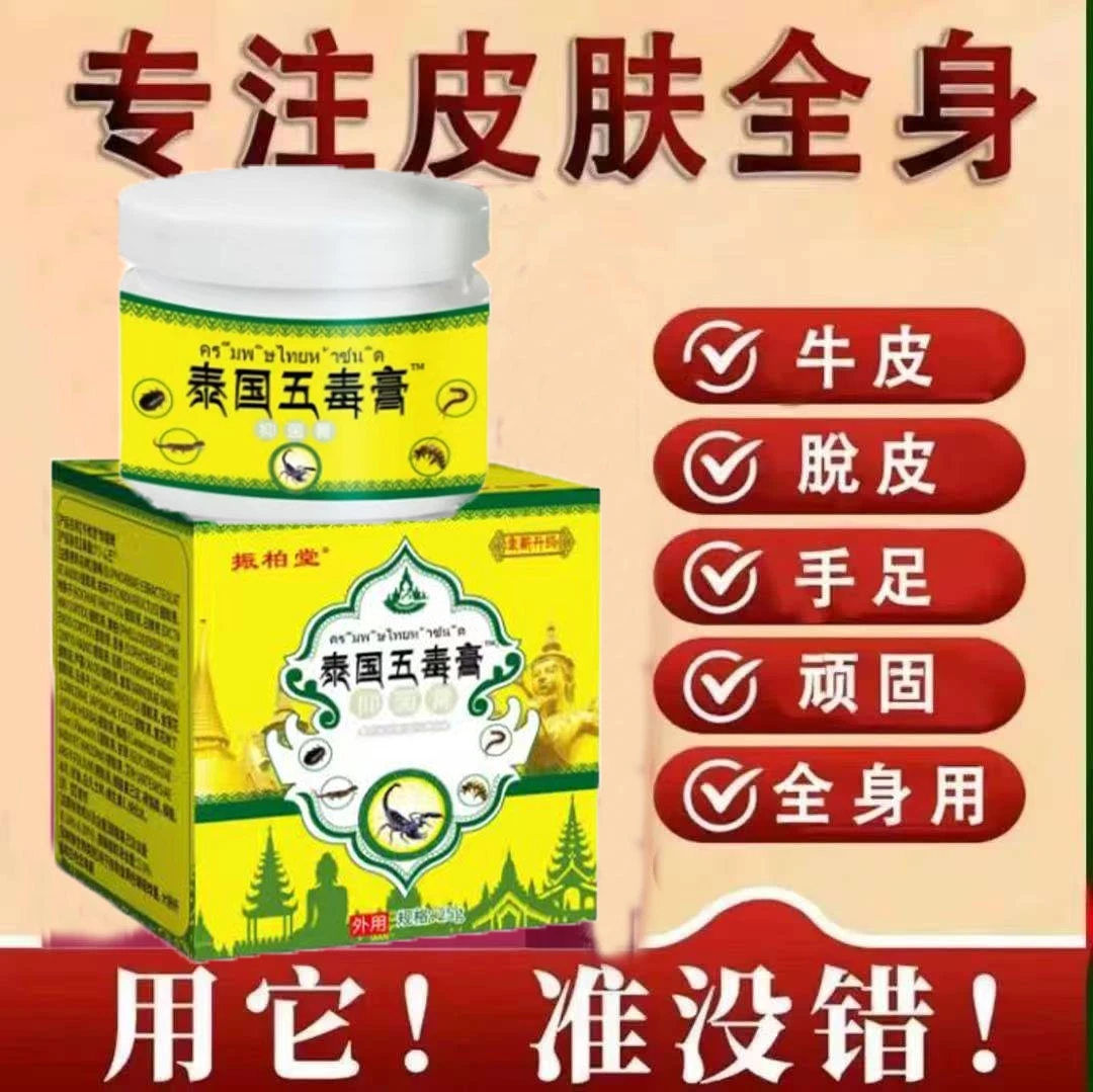 五毒止痒膏透骨草本抑菌膏快速止痒皮肤瘙痒干痒止痒膏皮肤瘙痒膏