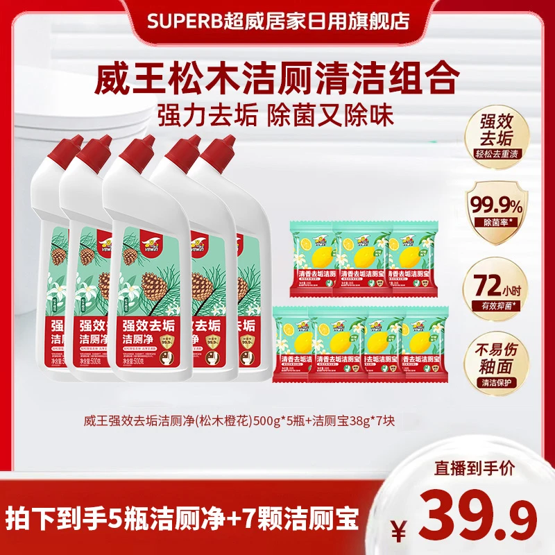 【仁汇优品G】威王松木橙花洁厕组合