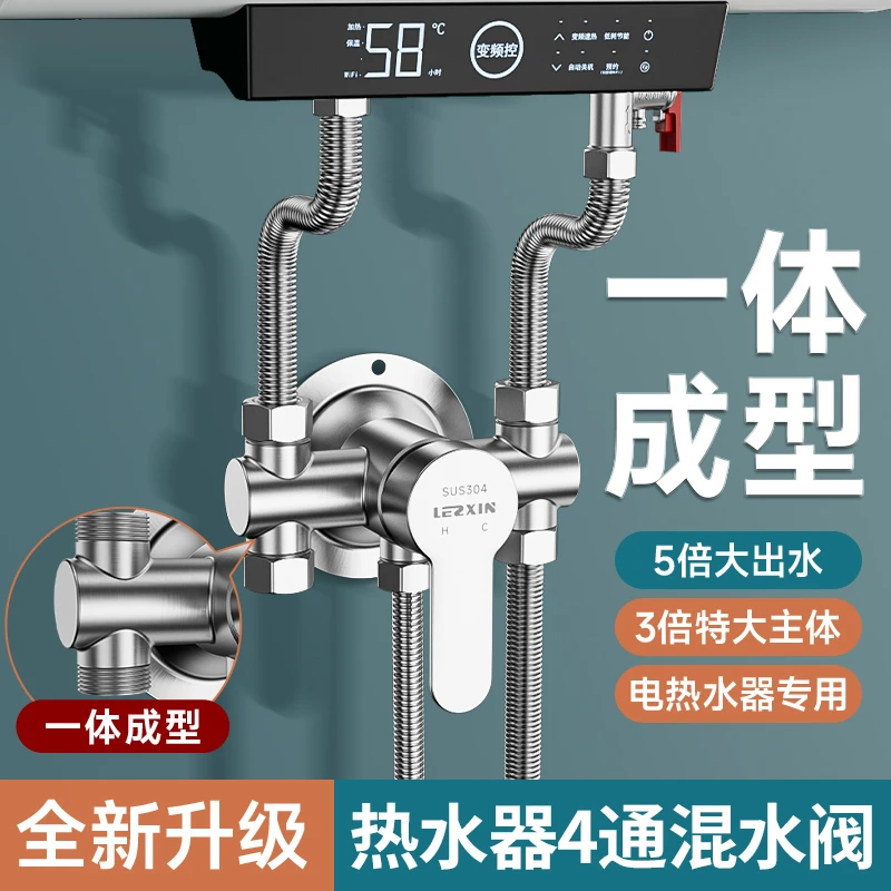 热水器开关混水阀专用4通U形明装阀配件配大全淋浴洗澡冷热水龙头