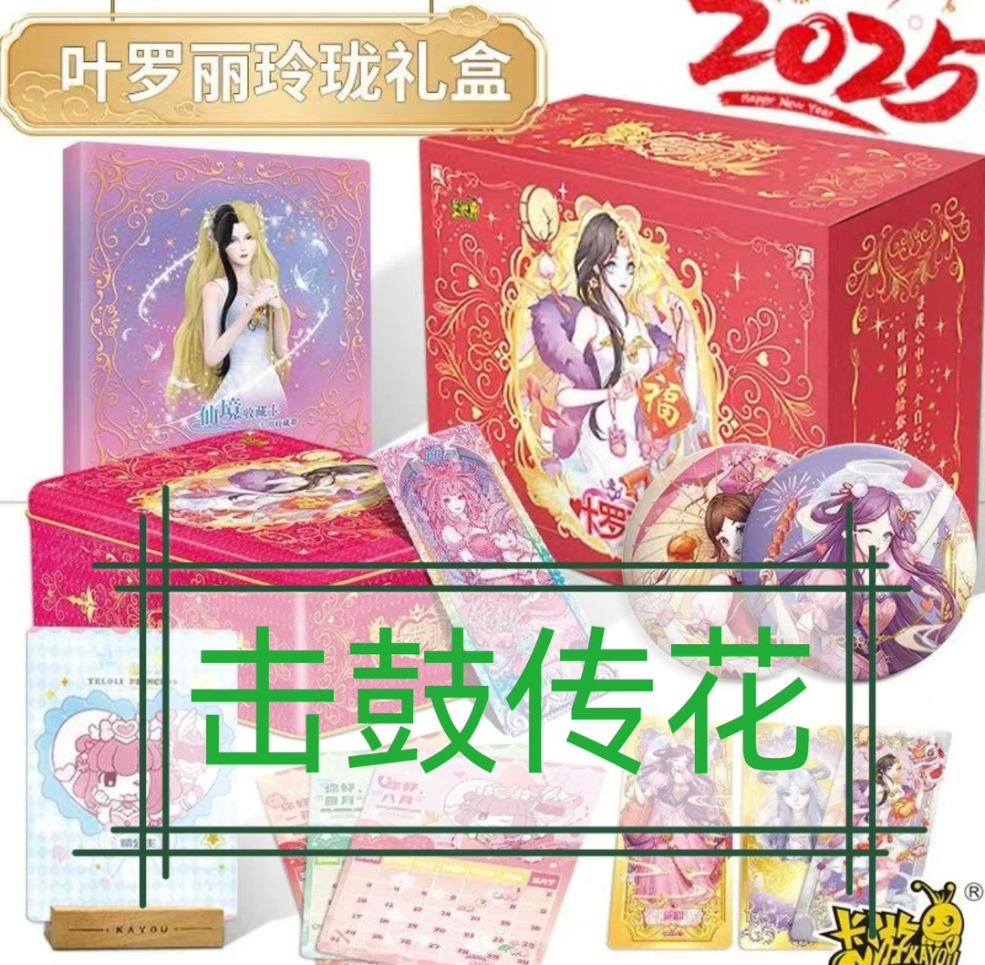 玲珑礼盒4弹【击鼓传花】叶罗丽卡片卡牌收藏