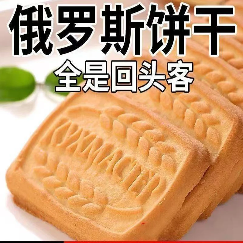 【10包/箱】俄罗斯风味特仑酥饼干老式特浓牛乳饼干休闲曲奇经典营