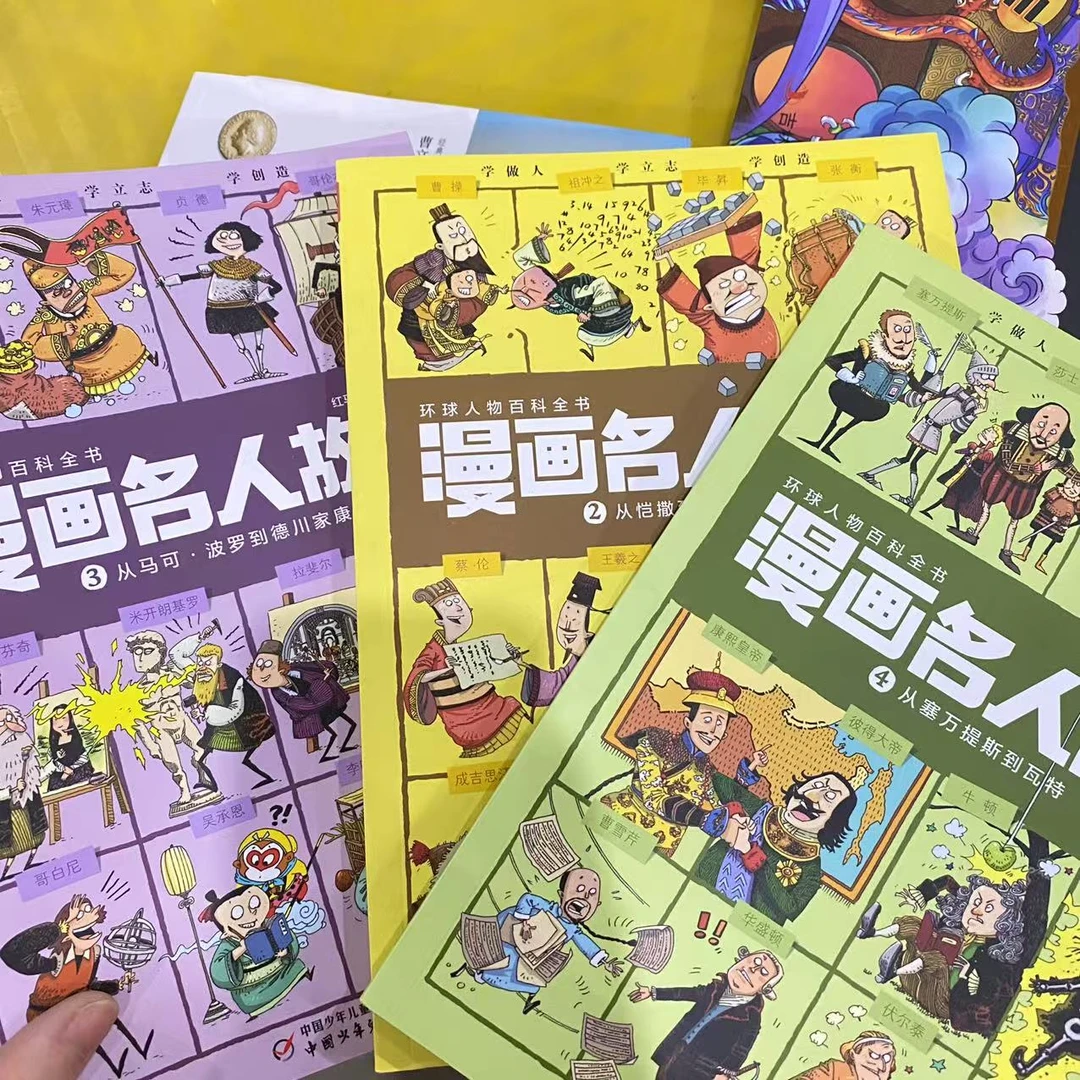 漫画名人故事 3册