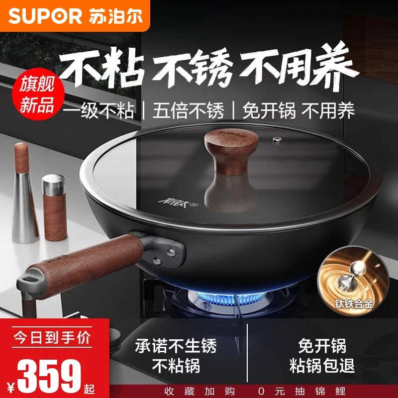 苏泊尔铁锅不粘锅有钛无涂层锅具家用炒菜锅免开锅电磁炉燃气通用