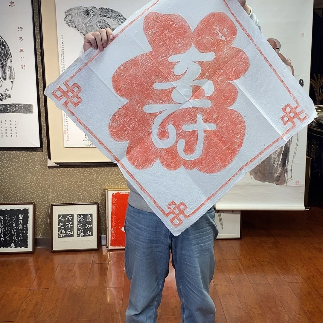 印石昌化石福寿拓片