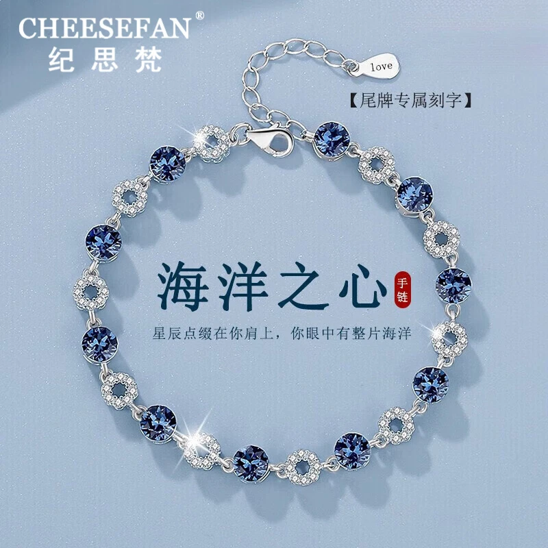 纪思梵轻奢手链女海洋之心高级感珠宝首饰情人节生日礼物送女友