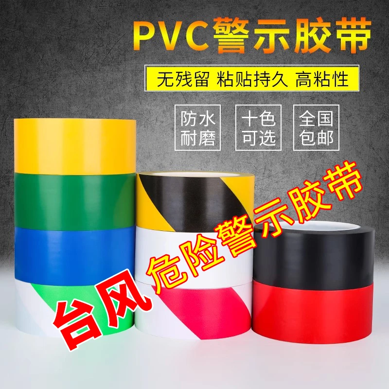 台风专用警示胶带防水遮光胶布双色纯色不透明深色挡光无痕胶条
