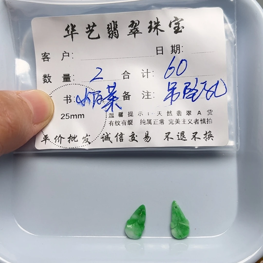 翡翠未镶嵌吊坠(不含链)