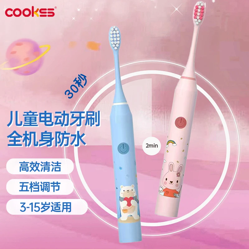 COOKSS宝宝卡通电动牙刷婴幼电动牙刷全自动充电防水软毛声波震动