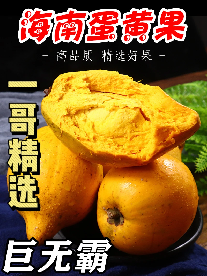 【顺丰送货上门】海南鸡蛋果蛋黄蛋黄树熟软糯粉面香甜大果