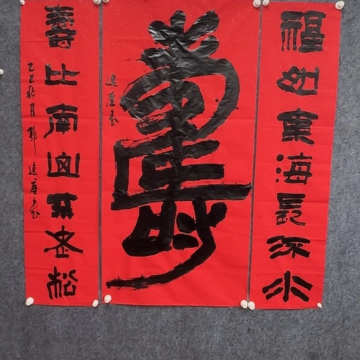 书法郭老师四尺中堂