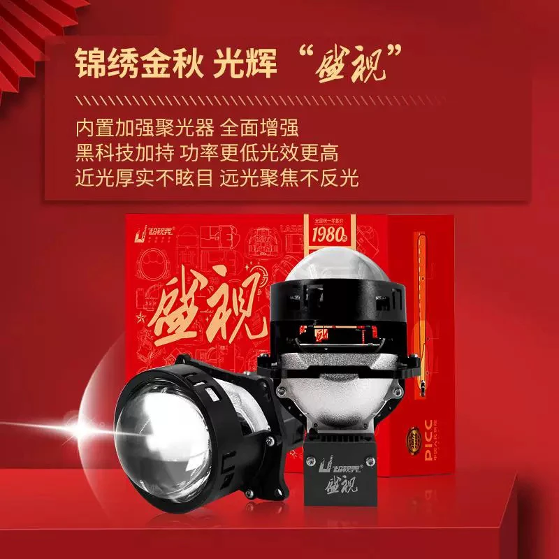 超视界盛视LED双光透镜车灯