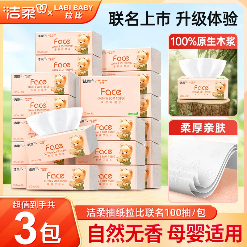 洁柔抽纸3层可湿水面巾纸无香加厚家用餐巾纸车载纸巾卫生纸整箱