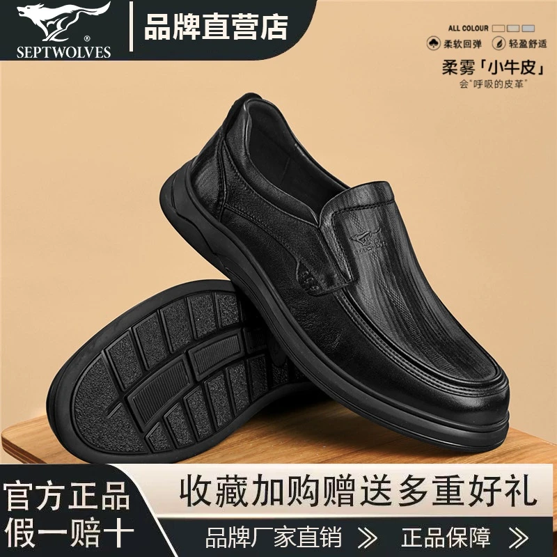 七匹狼真皮男鞋新款秋季套脚软底休闲皮鞋结婚厚底软面套脚爸爸鞋