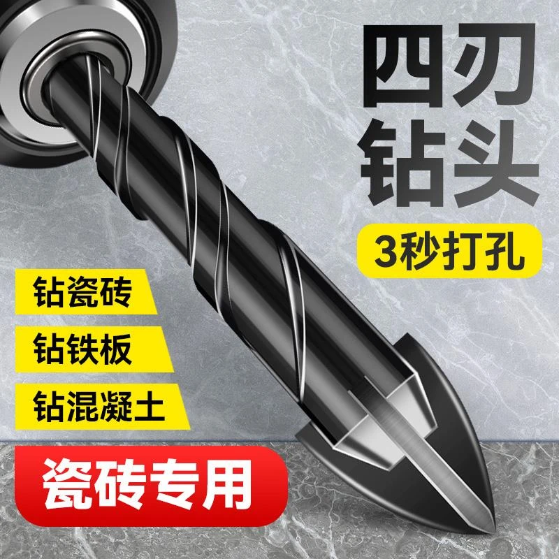 十字瓷砖钻头打孔四刃霸王钻高硬度合金三角钻玻璃冲击六角柄5mm