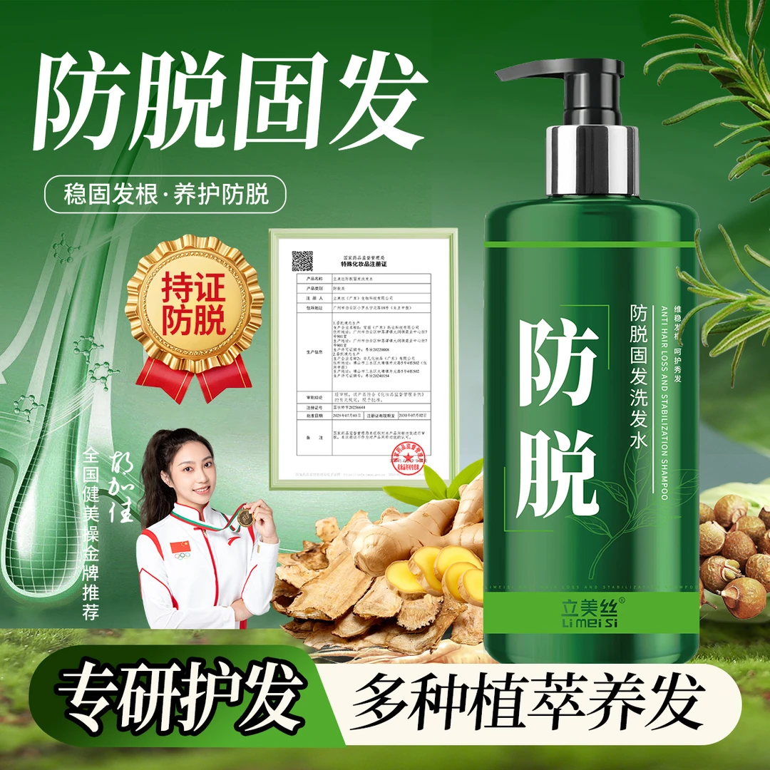 立美丝防脱固发洗发水正品控油蓬松发生姜首乌侧柏叶洗发露植萃