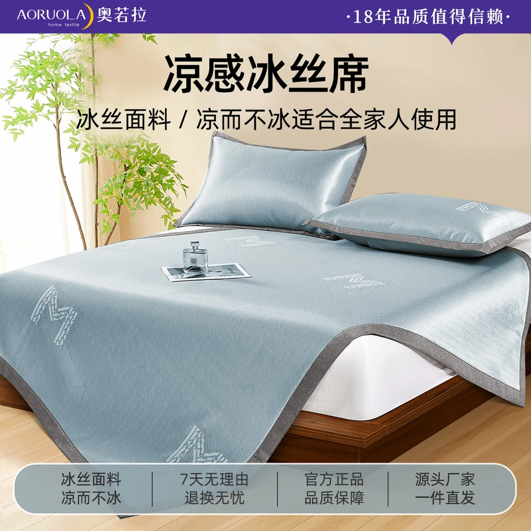 【小凉皮】奥若拉凉感冰丝凉席可水洗夏季凉席可折叠2025新款