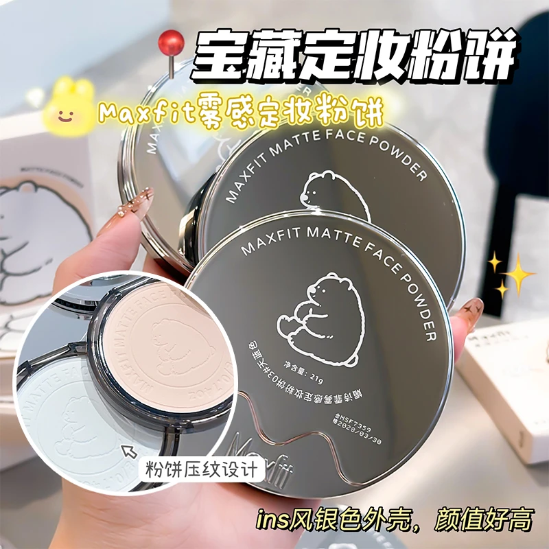 小鱼海棠推荐定妆粉饼控油持久磨皮脱妆耐水耐汗不卡粉巨无霸粉饼