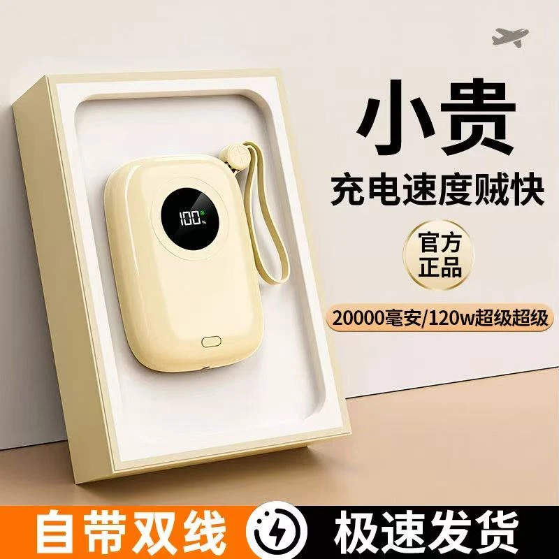 【3C认证可上飞机】20000毫安超级快充充电宝超大容量1万自带线便携
