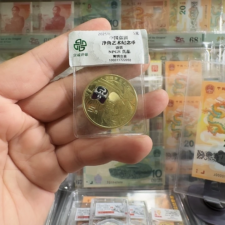 明***性塑料京剧净角纪念币啊啊啊