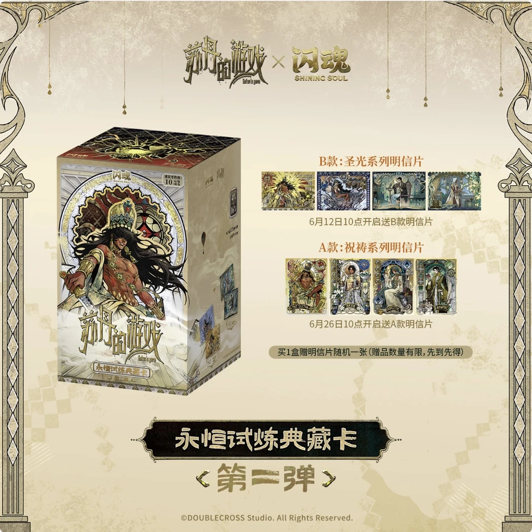 【玩法合集】闪魂x苏丹的游戏典藏卡第二弹系列盲盒正版代拆