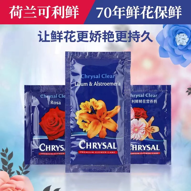 鲜花营养 可利鲜正品 剂营养液【促进生长 延长花期 】 不参与凑单