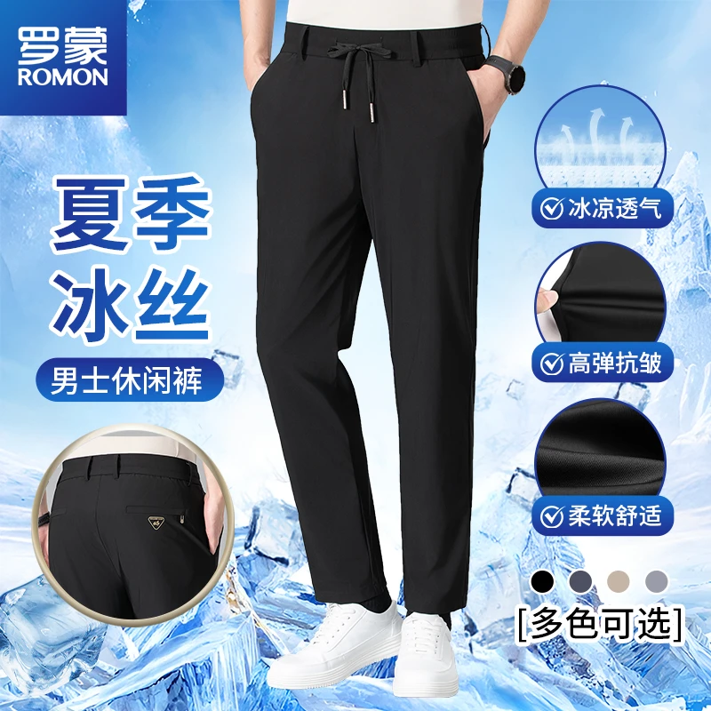 Romon/罗蒙夏季冰丝松紧腰男士休闲裤直筒休闲薄款透气高弹力男裤