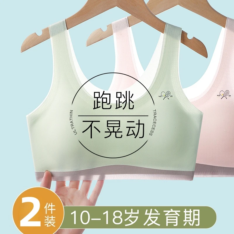 少女内衣青春发育期无痕舒适透气无钢圈固定杯学生运动防震小背心