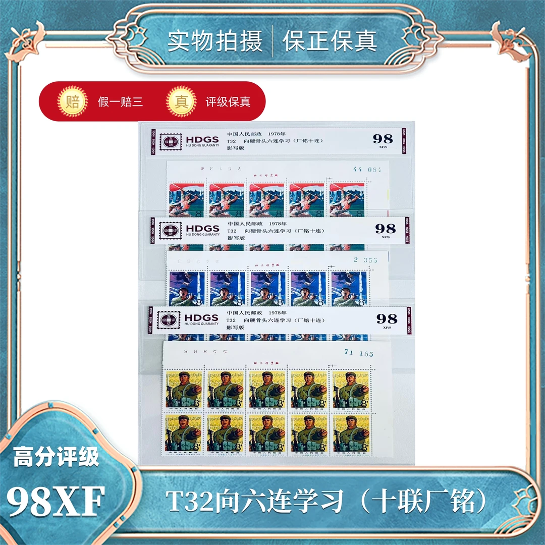 T32向硬骨头六连学习 十联厂铭 评级封装98分