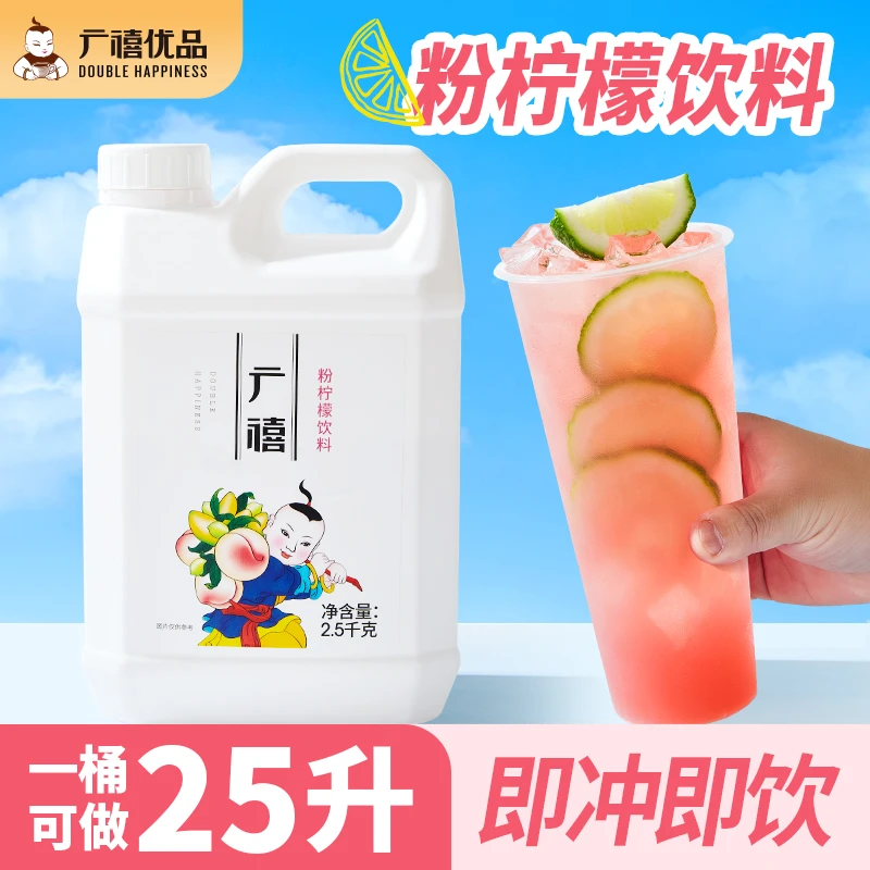 广禧粉柠檬饮料2.5kg粉色鲜柠檬水浓缩糖浆酸甜清爽摆摊果茶专用