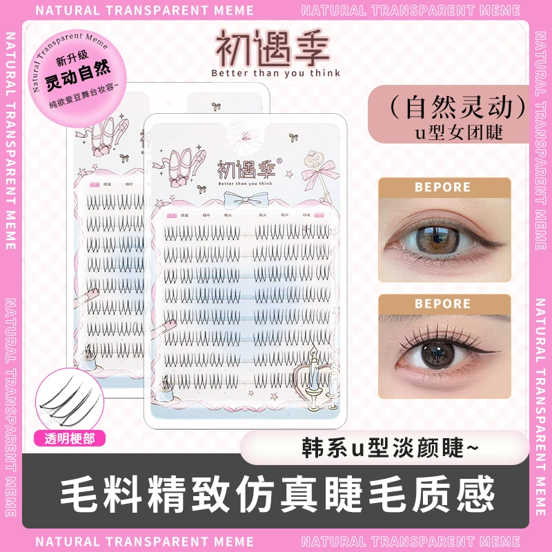 初遇季韩系U型女团爱豆韩国化妆师同款根根分明张元英仿真假睫毛