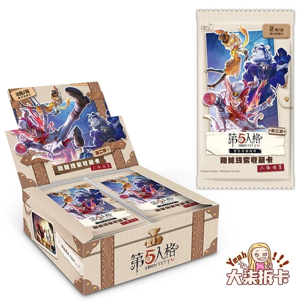 【浮浮平拆】卡游第五人格隐秘线索趣影包收藏卡
