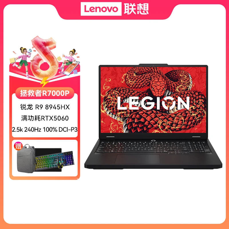 联想拯救者R7000P 16寸 游戏笔记本 锐龙 R9 8945HX 16G 1T 5060