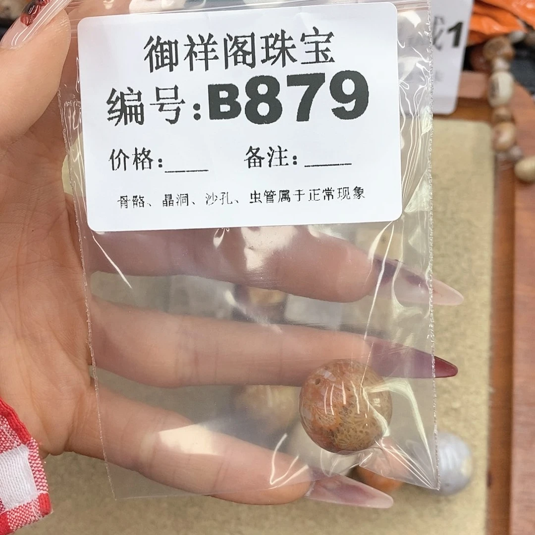 硅化珊瑚（珊瑚玉）颈饰未镶嵌天****远
