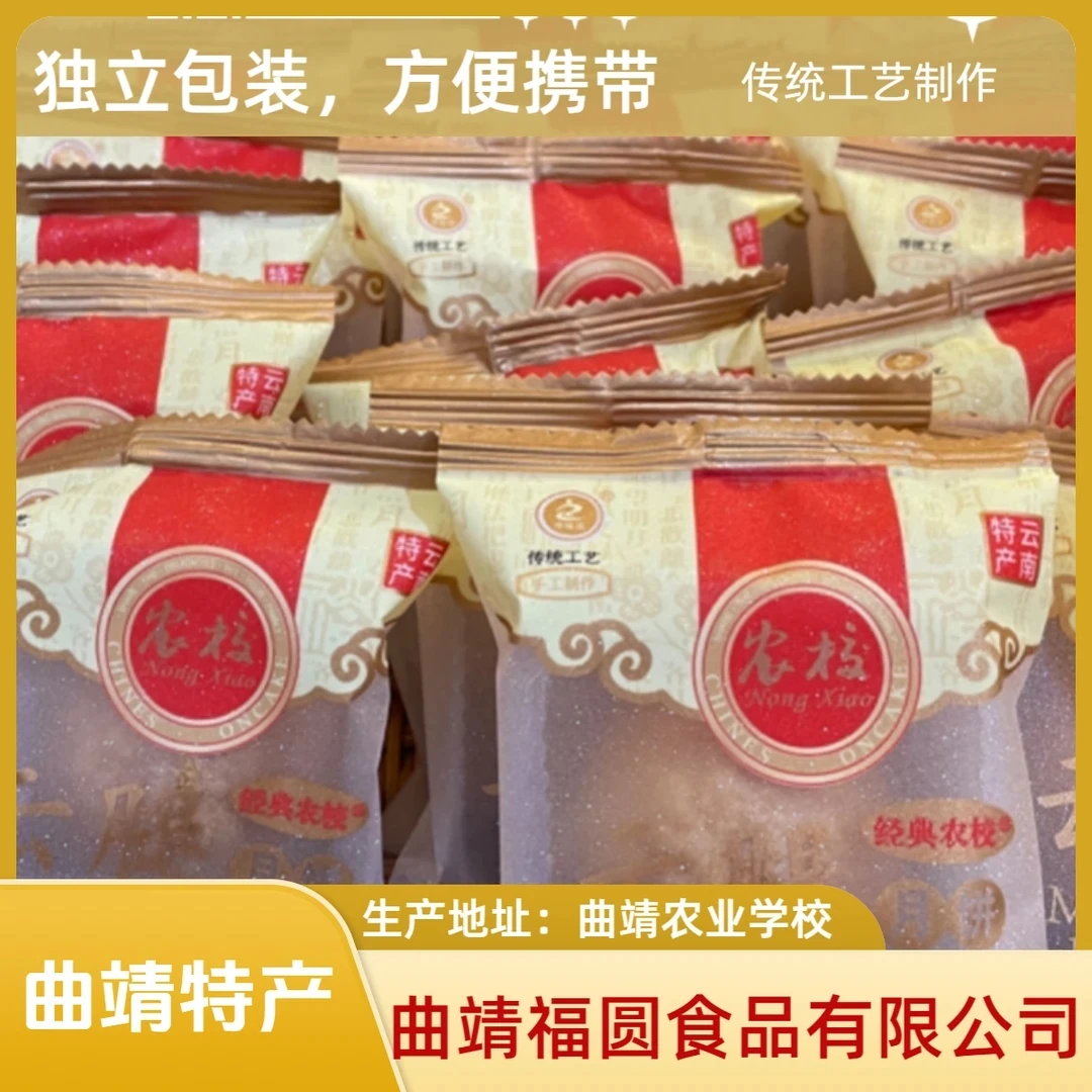 经典农校靖福圆曲靖农校专享福利 小云腿酥月饼  鲜花饼