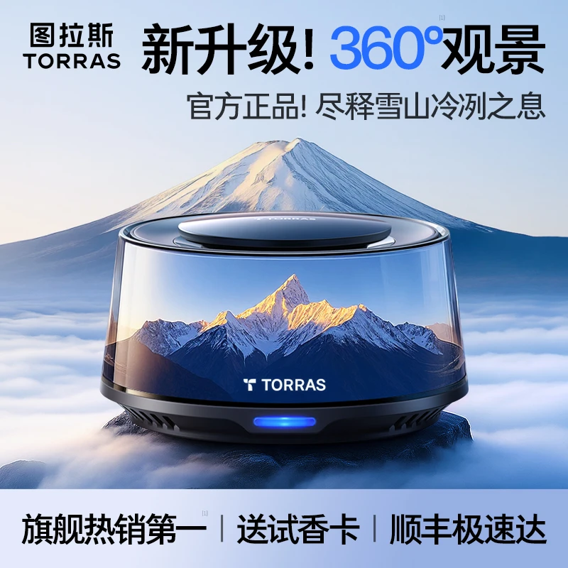 图拉斯观景车载香薰汽车香水2025新款车内香薰装饰摆件高级礼物