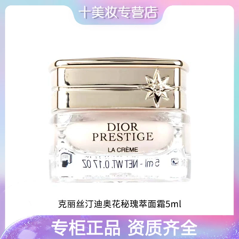 DIOR/迪奥【大宁】克丽丝汀迪奥花秘瑰萃面霜5ml