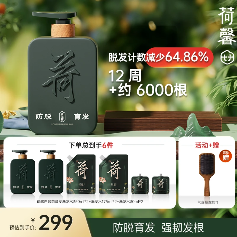 【去屑控油保湿舒缓】荷馨白参菌洗发水发膜气囊梳护发组合-HX