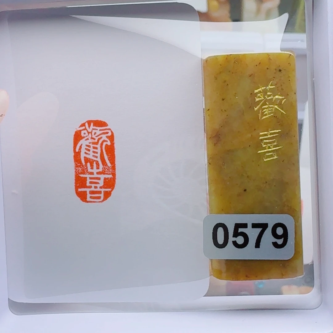 寿山石印石欢喜1*2。