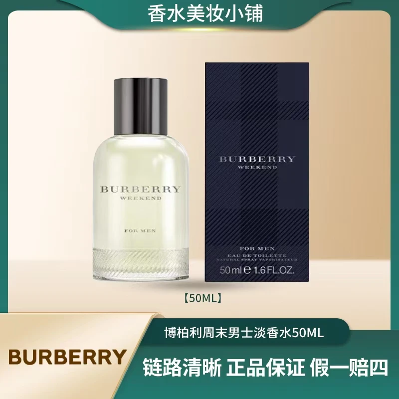 BURBERRY/博柏利50ml周末男士EDT淡香水清新