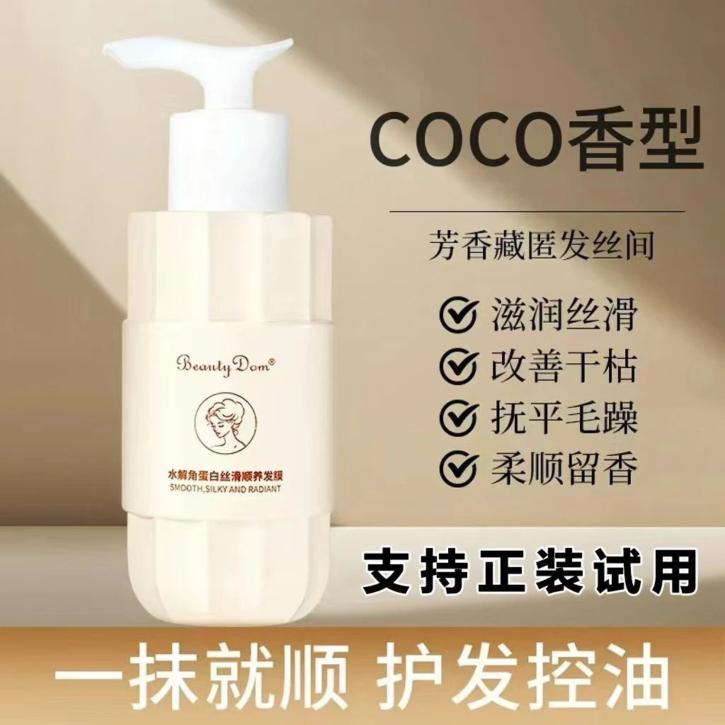 BeautyDom【高颅顶】支持试用不喜欢可退水解角蛋白丝滑顺养发膜CZ