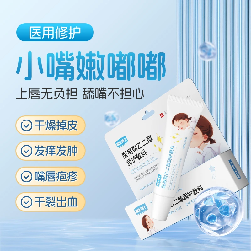 明生博士医用聚乙二醇润护敷料防干裂保湿儿童润唇创面护理