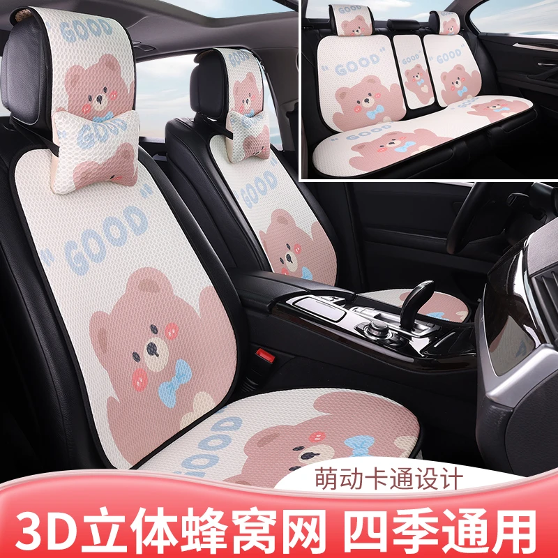 新款四季垫可爱蜂窝透气吸汗卡通通用汽车坐垫五座全车通风凉坐垫
